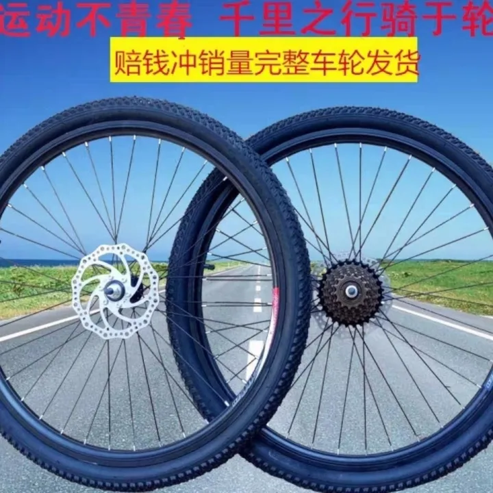 26 inch rear mountain bike wheel