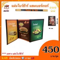 kasemmagic อุปกรณ์มายากล แผ่นโบว์ชัวร์ แฮมเบอร์เกอร์ (Food To Go)