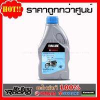 Yamalube น้ำมันเครื่องยนต์เบนซิน YAMALUBE FINN 4T 10W-40 (0.8 ลิตร)