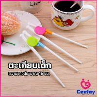 CeeJay ตะเกียบหัดคีบ สำหรับเด็ก ตะเกียบฝึกคีบ ตะเกียบญี่ปุ่น baby chopsticks