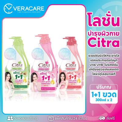 VCราคาส่ง โลชั่นทาผิวกาย ซิสตร้า Citra แพ็คคู่ โลชั่นบำรุงผิว ครีมทาผิว โลชั่น ซิตร้าโลชั่น โลชั่นทาผิว ยูวี ออร่า โลชั่น ครีมบำรุงผิว