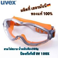 แว่นเซฟตี้ Goggle  แว่นตานิรภัย แว่นกันลม ครอบตา UVEX 9302245 ULTRASONIC  เลนส์ใส ป้องกันฝ้า กันรังสีUV เบา วัสดุอ่อนนุ่มลดการกดทับใบหน้า พร้อมส่ง