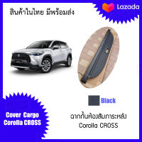 ฉากกั้นห้องสัมภาระหลัง Cross สินค้าในไทย มีพร้อมส่ง