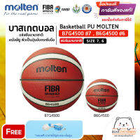 บาสเกตบอล แข่งขันนานาชาติ หนังพียู ผิวเป็นปุ่มจับกระชับมือ Basketball PU MOLTEN B7G4500 #7 , B6G4500 #6 แถมเข็มสูบ,ตาข่าย