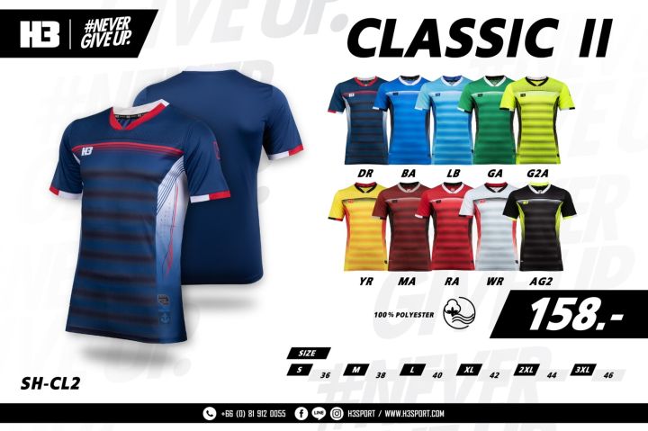 เสื้อฟุตบอล H3 รุ่น Classic II