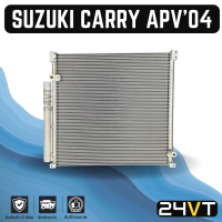 แผงร้อน ซูซูกิ แครี่ เอพีวี 2004 - 2008 SUZUKI CARRY APV 04 - 08 แผงรังผึ้ง รังผึ้ง แผงคอยร้อน คอล์ยร้อน คอนเดนเซอร์ แผงแอร์ คอยแอร์ คอล์ยแอร์