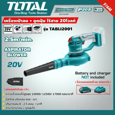 TOTAL 🇹🇭 เป่าลม + ดูดฝุ่น 20V รุ่น TABLI2001 แบตเตอรี่ไร้สาย ไม่รวมแบตเตอรี่ ไม่รวมแท่นชาร์จ โททอล แบต20โวล์ต เครื่องมือไร้สาย เครื่องมือช่าง