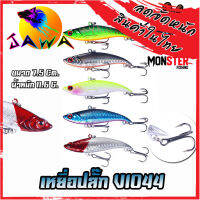 เหยื่อตกปลา เหยื่อปลอม เหยื่อปล๊ัก รุ่น VI044 ขนาด 7.5cm./11.6g. (New Color) By JAWA