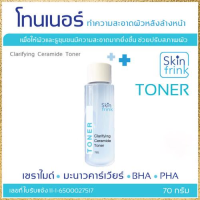 โทนเนอร์ Skinfrink Clarifying Ceramide Toner 70g ทำความสะอาดผิวหลังล้างหน้า เพื่อให้ผิวและรูขุมขนมีความสะอาดมากยิ่งขึ้น ช่วยปรับสภาพผิว ฟื้นฟูยกกระชับ ก่อนบำรุงผิวหน้า