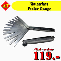 ฟิลเลอร์เกจ ( Feeler Gauge ) สินค้าราคาพิเศษ