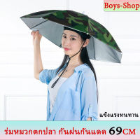 หมวกร่ม ร่มหมวกตกปลา ร่มกันยูวี ร่ม ใส่ง่าย กันฝนกันแดด ร่มหมวก ใช้ได้ทั้งผู้ใหญ่และเด็ก ร่มตกปลา ร่มพับ แข็งแรงทนทาน