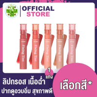 Etude Fixing Tint อีทูดี้ ฟิกซิ่ง ทินท์ ลิปทินต์เนื้อแมท ไม่ติดแมส