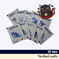 Samylin Small Breed powder 1g x 10 pcs แซมมิลิน อาหารเสริมโปรตีน สุนัขพันธุ์เล็กและแมว ชนิดผง แบ่งขาย 10 ซอง