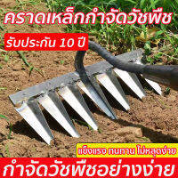 ทนทาน!10ปีไม่พัง! คราด 6/7ฟัน คราดถากหญ้า คราดมีด้าม วัสดุเหล็กกล้าคาร์บอนสูงขอบคมเก็บไว้ได้นานขึ้น กำจัดวัชพืชในครัวเรือน / ทิ้ง / คลายดิน / การเพาะเมล็ด / การปลูกเท่า ๆ กัน (จอบถากหญ้า จอบ 6 ฟันถากหญ้า คาดหญ้า คราดเหล็ก คาดหญ้าเหล็ก คราด คราดหญ้า)