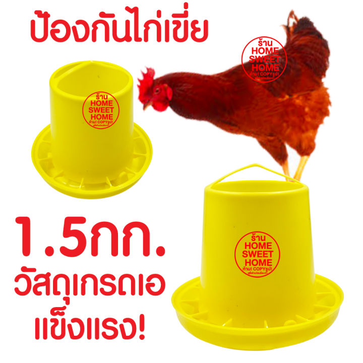 ค่าส่งถูก-ถังอาหารไก่-1-5กก-สีเหลือง-ที่ให้อาหารไก่-ถ้วยให้อาหารไก่-ที่ให้อาหารไก่-ถาดอาหารไก่-ขวดน้ำไก่-ถังอาหารนก-ที่ให้อาหารนก