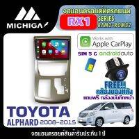 ?สินค้าตรงปก? จอ android ตรงรุ่น TOYOTA ALPHARD 2008-2015 APPLECARPLAY 2021 SIM ANDROID RX1 CPU ARMV8 8 Core RAM2 ROM32 10นิ้วตัวท็อป2021