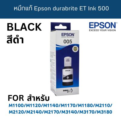 หมึก EPSON BK 005 for M1100/M1120/M1140/M1180/M2140/M3140/M3170/M3180 ( 120 ml.) 6,000 แผ่น