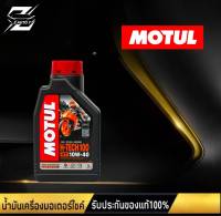 โมตุล MOTUL H-TECH 100 4T 10W-40 100% Synthetic 1 ลิตร สำหรับรถมอเตอร์ไซค์ 4 จังหวะ ฉลากใหม่!!