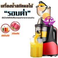 ?เครื่องสกัดน้ำผลไม้?รุ่น B03Bเครื่องคั้นผลไม้ สกัดน้ำผลไม้เพื่อสุขภาพ เครื่องปั่นแยกกาก สกัดน้ำผลไม้ พร้อมส่ง