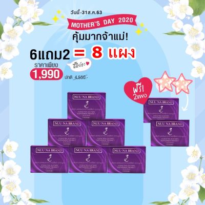 ส่งฟรี 6 แถม 2 ได้ 8 กล่อง ส่งฟรี+ของแถม Nuuna Corsetra นูน่าคอร์เซตร่า วิตามิน อาหารเสริมสำหรับวัยทอง นอนไม่หลับ 1 แผง 10 แคปซูล