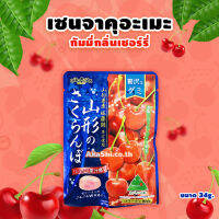 [EXP:02/24] Senjakuame Zeitakuna Gummy Cherry Flavor กัมมี่เซอิตะคุนะ กัมมี่รสผลไม้ รสเชอร์รี่