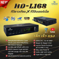 เครื่องรับสัญญาณทีวีดาวเทียม &amp; อินเทอร์เน็ต infosat HD-L168 รองรับจาน C และ KU ใช้เน็ตได้ทั้ง wifi และ LAN