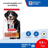 Hills Science Diet Adult Large Breed อาหารสุนัขพันธุ์ใหญ่ อายุ 1-5 ปี ขนาด 6.8 กก.