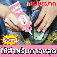 HTL กาวติดรองเท้า กาวซ่อมรองเท้า กาวยางอย่างดี กาวติดรองเท้า 60ml ยึดติดแน่น ไม่มีพิษไม่มีรส กันน้ำ ทนต่ออุณหภูมิสูง อุณหภูมิต่ำ โปร่งใสอย่างเต็มที่ ไม่ทำร้ายมือ ไม่แข็งกระด้าง กาวและบัดกร กาวติดพลาสติก ไม่ต้องใช้เครื่องมืออื่นๆ กาวทารองเท้า