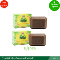 My1organic อภัยภูเบศร เซ็ตคู่สุดคุ้ม สบู่ลูกยอ ขนาด 100 กรัม x 2