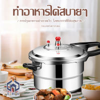 หม้อตุ๋นแรงดัน หม้อต้มแรงดันสูง หม้อต้มความดันไอน้ำสูง หม้อแรงดันสแตนเลสอย่างดี  หม้อแรงดัน ปลอดภัยกว่าหม้ออัดแรงดันทั่วไป