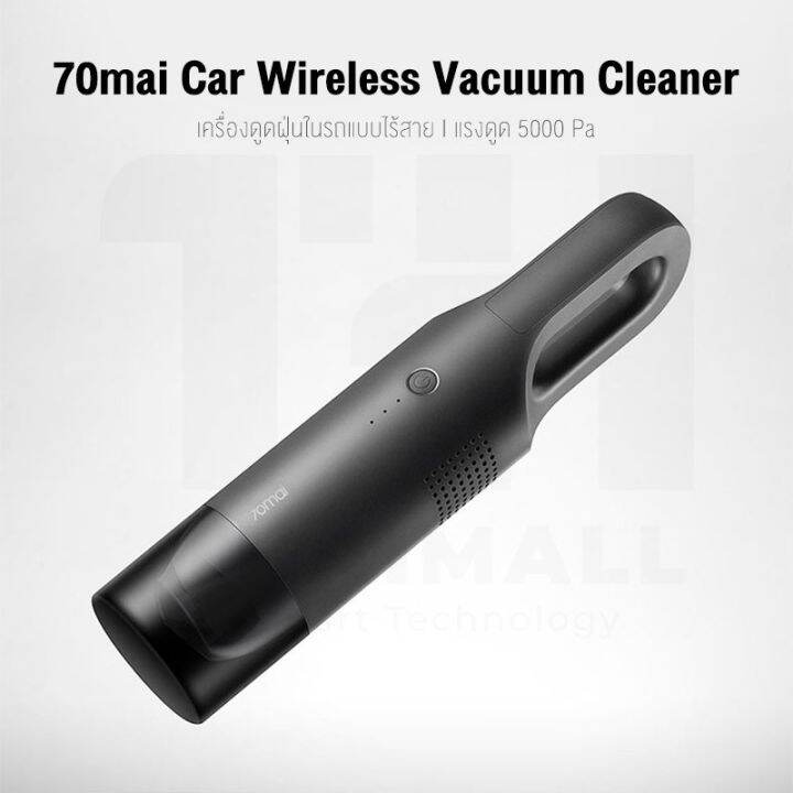 พร้อมส่ง-โปรโมชั่น-70mai-car-wireless-vacuum-cleaner-handheld-เครื่องดูดฝุ่นในรถแบบไร้สาย-เครื่องดูดไรฝุ่น-ส่งทั่วประเทศ-เครื่อง-ดูด-ฝุ่น-เครื่องดูดฝุ่นไร้สาย-เครื่องดูดฝุ่นมินิ-เครื่องดูดฝุ่นรถ