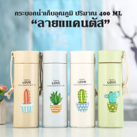 ?HOT? พร้อมส่ง ขวดน้ำ กระบอกน้ำ เก็บอุณภูมิ ลาย แคนตัส ความจุ 400ML น่ารัก พกพาสะดวก ใส่ได้ทั้งน้ำร้อน น้ำเย็น