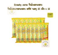 Krunchy cornn เมล็ดข้าวโพดหวานกรอบ รสชีส บรรจุ 15 กรัม x 12 ขนมขบเคี้ยว ครันชี่คอร์น ข้าวโพดหวาน cereal ขนมเด็ก Gluten Free