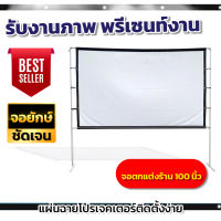 จอขนาดใหญ่ 100Inch ฉายหนังกลางแปลงให้ผู้ด้อยโอกาส ฉาก projector ดูบอลภาพคมชัด จอในร่ม ในที่มืด แสดงสีภาพที่คมชัน