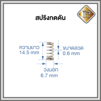 สปริงกดดัน สปริงDIY สปริงดัดแปลง ลวด 0.6 mm ชุบนิเกิ้ล 1 ชิ้น