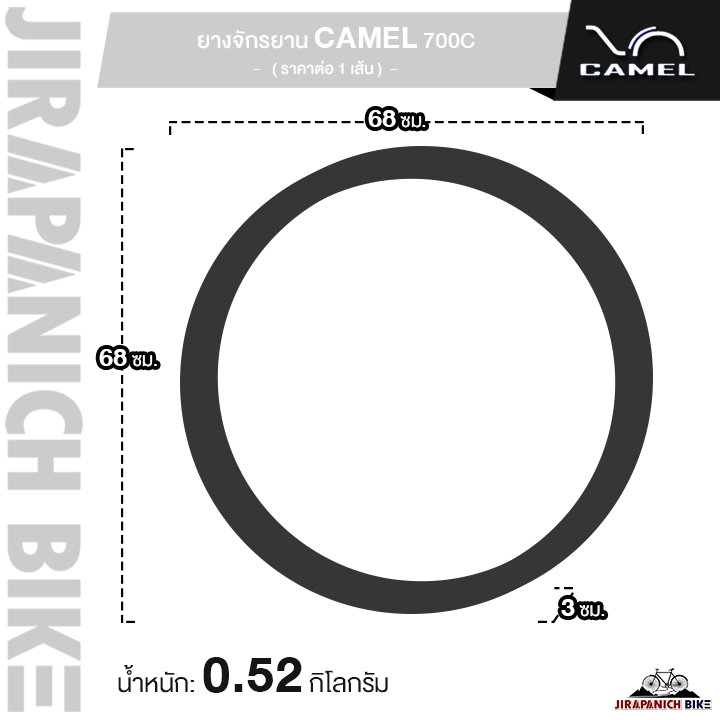 ยางรถจักรยาน-700c-camel-700-x-23-25-28-32c-สำหรับจักรยานเสือหมอบ-ไฮบริด-ฟิกเกียร์-ราคาต่อ-1-เส้น