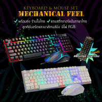 TF-200 คีย์บอร์ดและเมาส์เกมส์มิ่ง สายUSB ไฟ RGB กันน้ำ 7-colorful Gaming Keyboard and Mouse Set Rainbow light