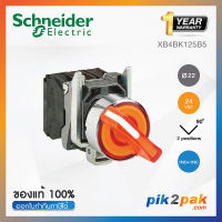 XB4BK125B5 : สวิตซ์ซีเลคเตอร์มีไฟ 2 POS แบบค้าง Ø22mm แบบโลหะ สีส้ม 24VAC/DC 1NO+1NC - Schneider Electric - Illuminated Selector Switches by pik2pak.com