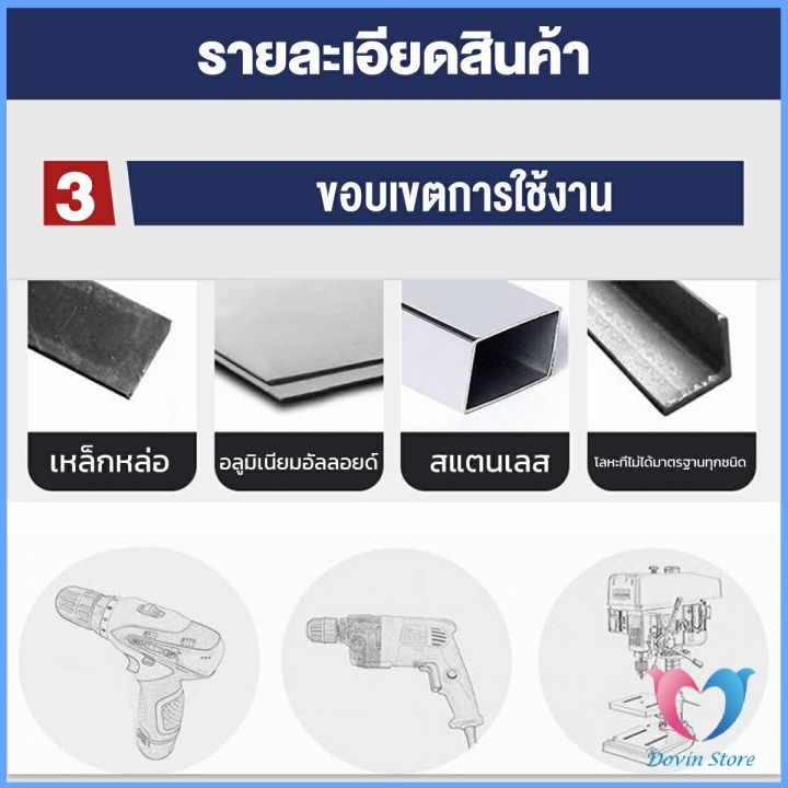 dovin-โฮลซอ-ชุดดอกโฮลซอจาะเหล็ก-สว่านอะลูมิเนียม-ชุบไทเทเนียม-hole-opener