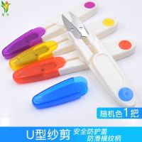 Original Flourishing Yarn Scissors with Cover U-shaped Fishing Line Scissors Office Paper Thread Cutting Knife Household Cross Stitch Gauze Scissors