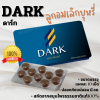 ลูกอมเลิกสูบบุรีของแท้ Dark ดาร์ก ใหม่ลูกอมเลิกบุหรี 2566 ใหม่ New ของแท้ 100%  เลิกบุรี่ง่ายๆ