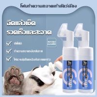 【Scten】พร้อมส่ง โฟมทำความสะอาดอุ้งเท้าสัตว์เลี้ยง โฟมทำความสะอาดเท้าสัตว์เลี้ยง ทำความสะอาดอุ้งเท้า