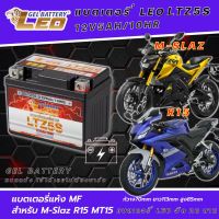 แบตเตอรี่ สำหรับ M-Slaz,MT15, R15, XSR155 แบตเตอรี่ LEO LTZ5S 12โวลท์ 5 แอมป์ 12V/5Ah แบตเตอรี่ใหม่ไฟแรง ใช้ได้เลยไม่ต้องชาร์จ