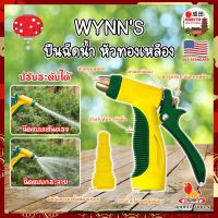 WYNNS ปืนฉีดน้ำ หัวทองเหลือง ด้ามหุ้มยาง W0633 เกรด USA. หัวปืนฉีดน้ำ ต่อสายยาง หัวทองเหลือง Wynns ปืนฉีดรดน้ำ ปืนฉีดล้างรถ ที่ฉีดน้ำ (NK)