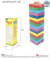 เกมถอดแท่งไม้ Uno Stacko อูโน่ สแตกเกอร์ ไม้หลากสี.