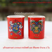 แก้วเนสกาแฟ Limited ลายมงคลเสริมเฮง จำนวน 2 ใบ ลายโชคดีและสิริมงคล