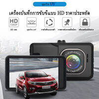 กล้องติดรถยนต์ FULL HD 1080 เลนส์มุมกว้าง 140 องศา