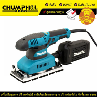 MAKITA เครื่องขัดกระดาษทรายสี่เหลี่ยมผืนผ้า รุ่น BO3711