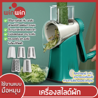 เครื่องสไลด์ผัก ผลไม้ เครื่องหั่นผัก ใบมีด 5 ชุด เครื่องหั่นซอย ที่สไลด์ผัก เครื่องสไลผัก ใบมีดสแตนเลส304 วัสดุทนทาน Winwinshopz