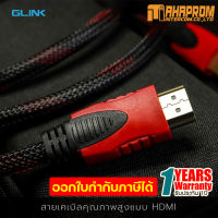 สาย HDMI (V.1.4) M/M GLINK GL-09 (3M /5M /10M) สายถักแดง รับประกัน 1ปี